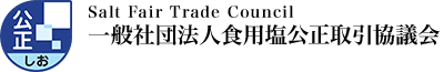 食用塩公正取引協議会